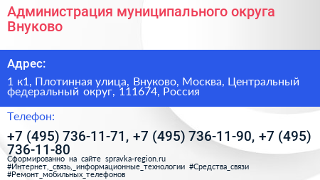 Администрация муниципального округа Внуково - визитка