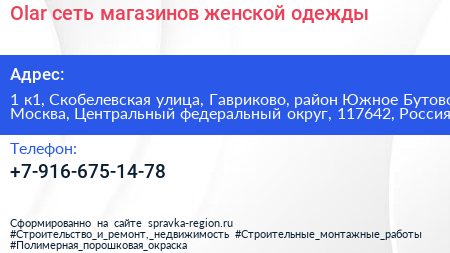 Olar сеть магазинов женской одежды - визитка