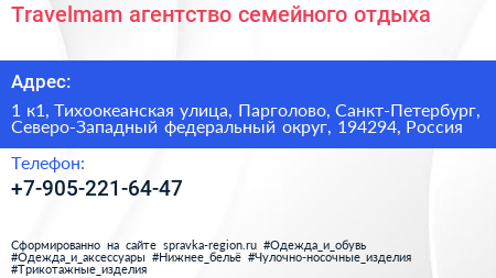 Travelmam агентство семейного отдыха - визитка