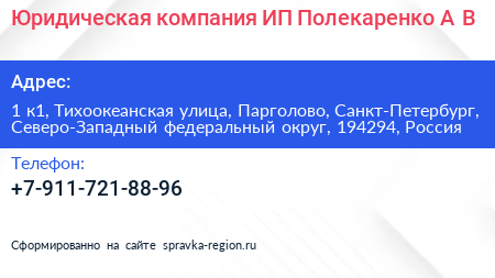 Юридическая компания ИП Полекаренко А В  - визитка