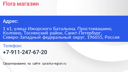 Flora магазин - визитка