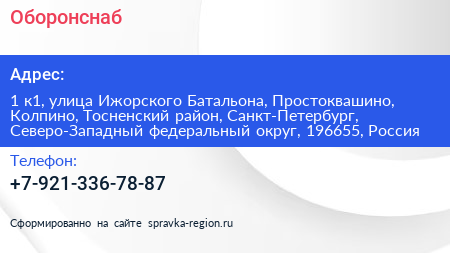 Оборонснаб - визитка