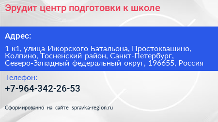 Эрудит центр подготовки к школе - визитка