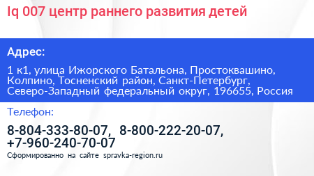 Iq 007 центр раннего развития детей - визитка