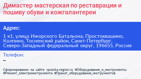 Димастер мастерская по реставрации и пошиву обуви и кожгалантереи - визитка