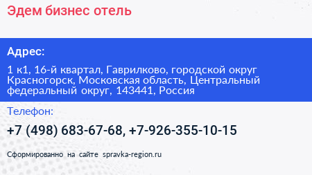 Эдем бизнес отель - визитка