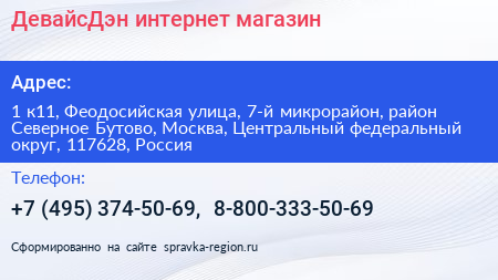 ДевайсДэн интернет магазин - визитка