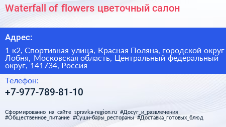 Waterfall of flowers цветочный салон - визитка