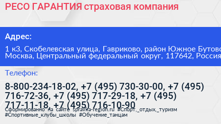 РЕСО ГАРАНТИЯ страховая компания - визитка
