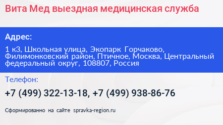 Вита Мед выездная медицинская служба - визитка