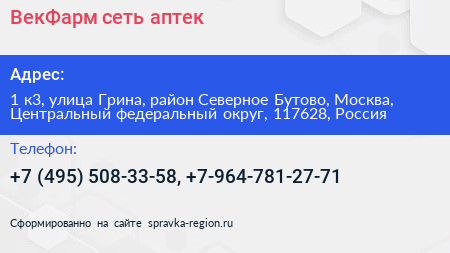 ВекФарм сеть аптек - визитка