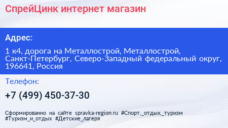 СпрейЦинк интернет магазин - визитка