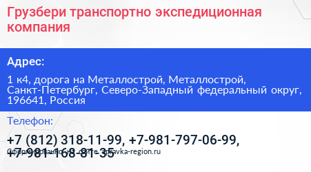 Грузбери транспортно экспедиционная компания - визитка
