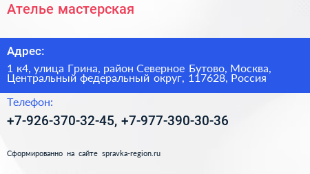 Ателье мастерская - визитка