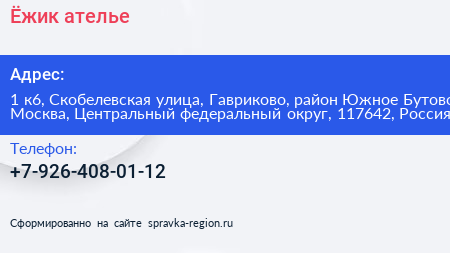 Ёжик ателье - визитка