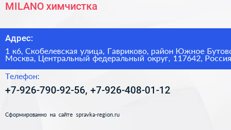 MILANO химчистка - визитка