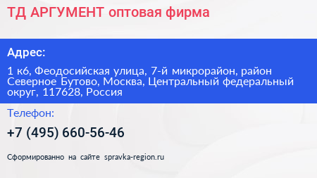 ТД АРГУМЕНТ оптовая фирма - визитка