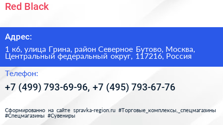 Red Black - визитка