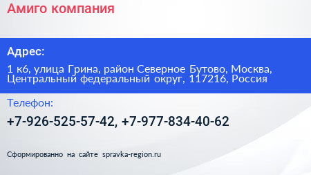 Амиго компания - визитка