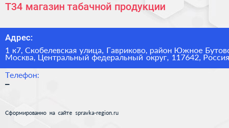 Т34 магазин табачной продукции - визитка
