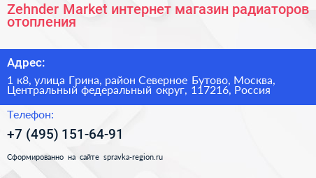 Zehnder Market интернет магазин радиаторов отопления - визитка