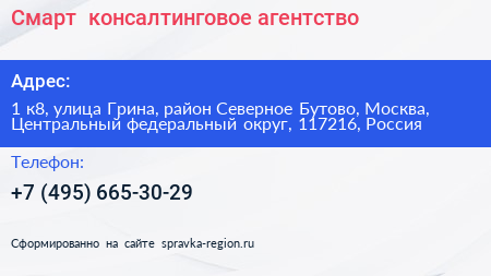 Смарт+ консалтинговое агентство - визитка