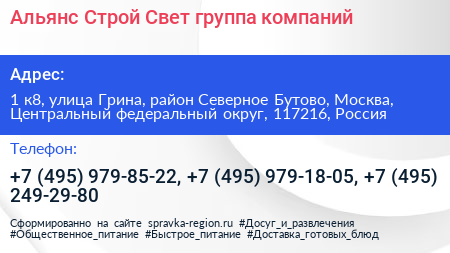 Альянс Строй Свет группа компаний - визитка