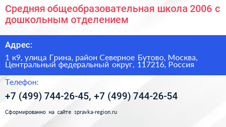 Средняя общеобразовательная школа 2006 с дошкольным отделением - визитка