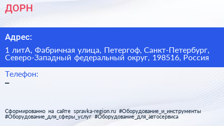 ДОРН - визитка