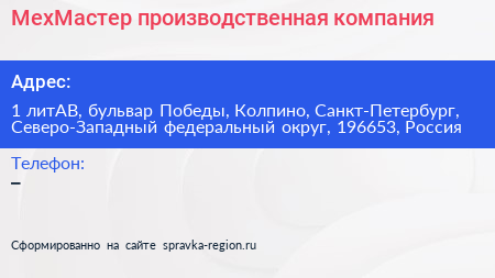 МехМастер производственная компания - визитка