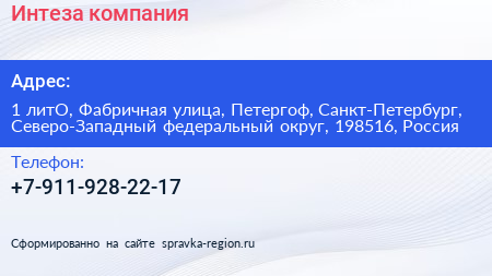 Интеза компания - визитка