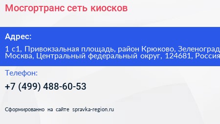 Мосгортранс сеть киосков - визитка