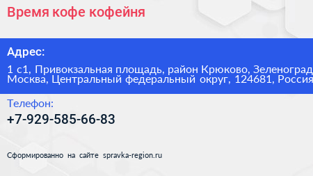 Время кофе кофейня - визитка