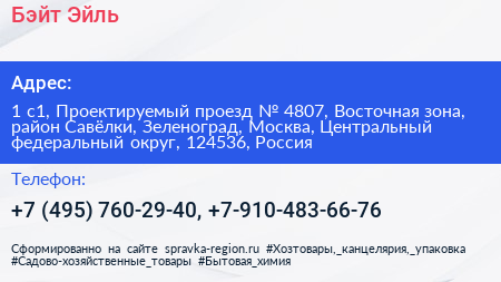 Бэйт Эйль - визитка