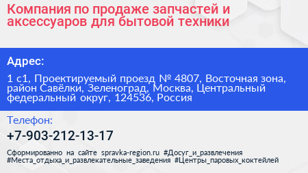 Компания по продаже запчастей и аксессуаров для бытовой техники - визитка