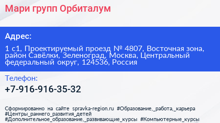 Мари групп Орбиталум - визитка
