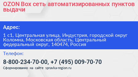 OZON Box сеть автоматизированных пунктов выдачи - визитка