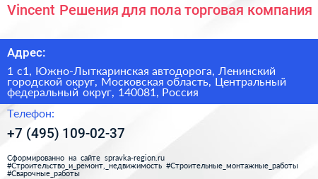 Vincent Решения для пола торговая компания - визитка