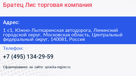 Братец Лис торговая компания - визитка