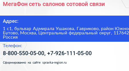 МегаФон сеть салонов сотовой связи - визитка