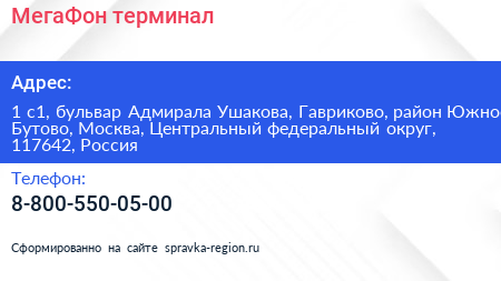 МегаФон терминал - визитка