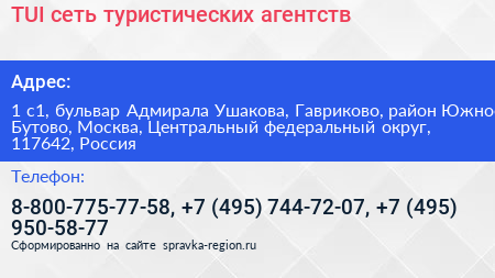 TUI сеть туристических агентств - визитка