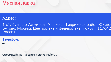 Мясная лавка - визитка