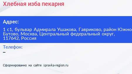 Хлебная изба пекарня - визитка