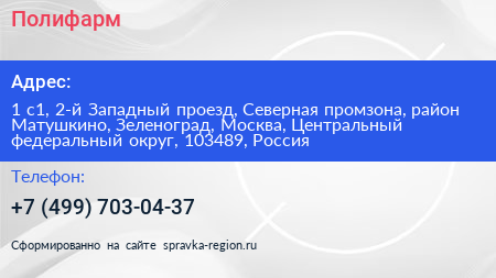 Полифарм - визитка
