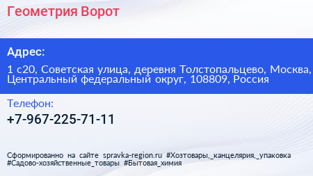 Геометрия Ворот - визитка