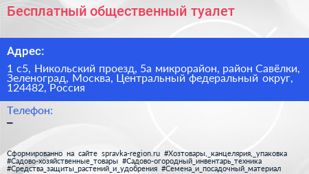Бесплатный общественный туалет - визитка