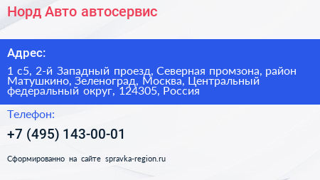 Норд Авто автосервис - визитка