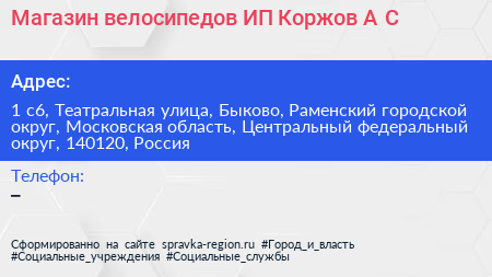 Магазин велосипедов ИП Коржов А С  - визитка