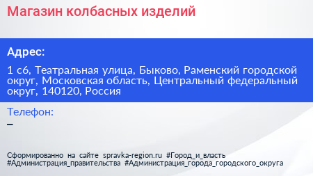 Магазин колбасных изделий - визитка